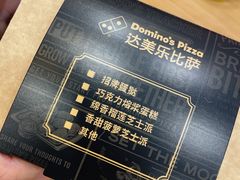 -达美乐比萨(定西路店)