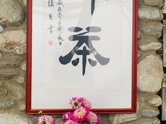 -寂照庵