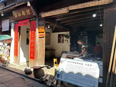 -佰仙面馆