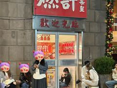 -燃计沙茶皇·香港沙茶火锅(人广旗舰店)