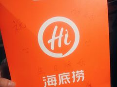 -海底捞火锅(亲子主题北金鹰店)