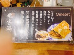 -老客满蛋饼(双塔市集店)