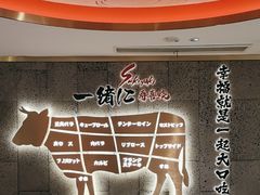 -一绪に寿喜烧(虹悦城店)