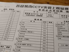 -名扬烤肉(起源店)