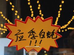 -烧蠔帮·湛江生蚝(茂南万达店)