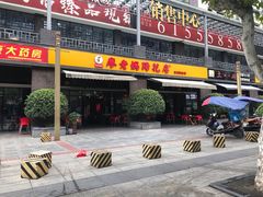 -廖老妈蹄花(中海国际店)