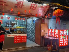 -三哥田螺(北书院街店)