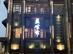 -盘飧市(春熙路店)