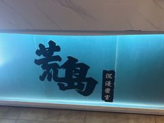 -荒岛实景沉浸密室(江汉路1店)