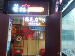 -Aimiqi.Pizza.爱米奇私厨(虹梅路红春大厦店)