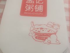 -孟记粥铺·家常菜·烧烤·粥(亚运村店)