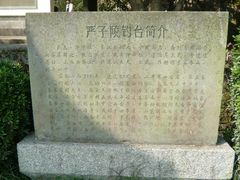 门面-严子陵钓台(富春江小三峡)