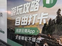-丽江三义国际机场