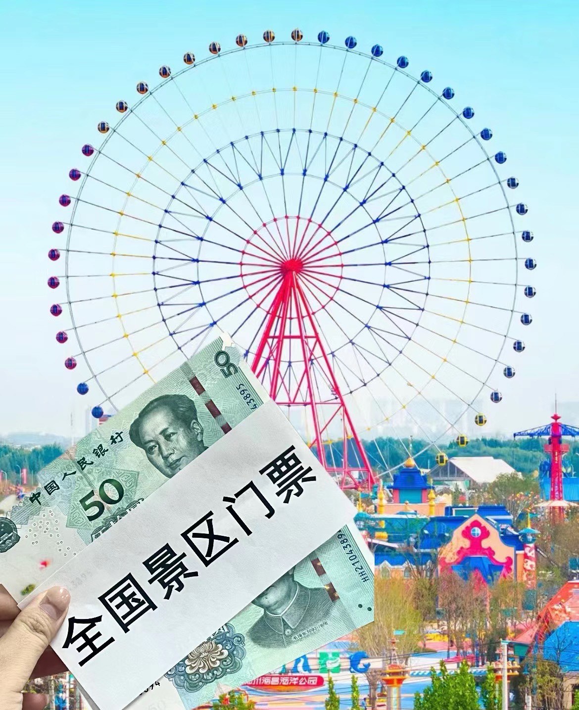 中牟方特游乐园门票图片