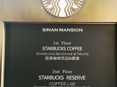 -星巴克臻选(思南公馆店)