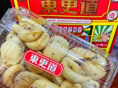 蔓越莓麻薯-東更道点心行(文化东路店)