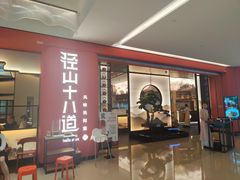 -径山十八道·风味民间菜(华夏之心店)