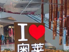 -王府井奥莱棋盘山小镇