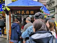 -叶氏麻糍(鼓浪屿店)