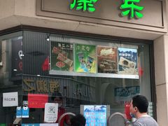 门面-康乐(滨江道店)