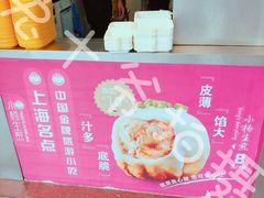 -小杨生煎(黄河路店)