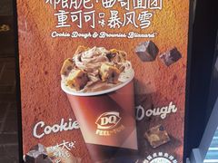 -DQ·蛋糕·冰淇淋(大宁国际商业广场店)