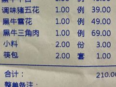 账单-九田家黑牛烤肉料理(曲江店)