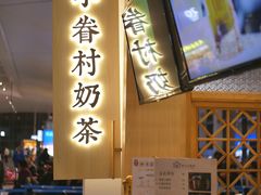 -厝内小眷村cuo nei village(禄口机场旗舰店)