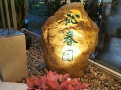 -广州花园酒店