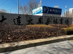 -大连市第二十四中学