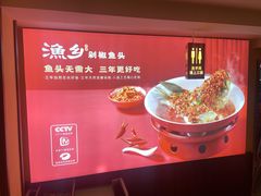 景观位-渔乡米香·剁椒鱼头(四方坪店)