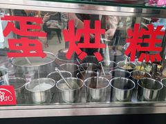 -贺记蛋烘糕(文庙西街店)