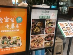 -云海肴·汽锅鸡·云南菜(苏州中心店)
