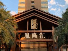 -胤隆汇(萧山店)