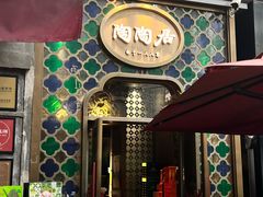 -陶陶居酒家(新天地店)