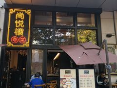 门面-COSTA COFFEE(常熟路店)