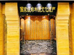 -东来顺饭庄(apm总店)