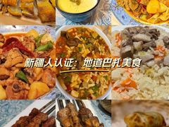 -巴扎美食·新疆菜·西域歌舞表演餐厅(新疆大厦店)