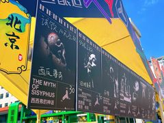 -北京SKP