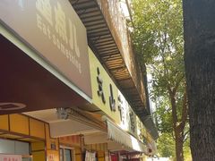 -文山荷鲜居(翠湖店)