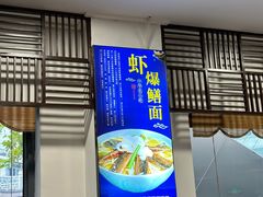 -奎元馆.百年奎元.非遗传承(西湖边的解放路店)