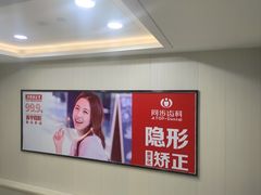 -同步齿科·数字化正畸种植口腔中心(前山店)