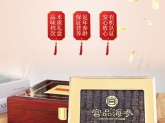 -宫品海参专卖店(静安大宁店)