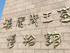 -汉陵苑