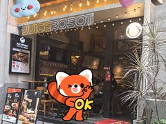 -JuiceRobot·手工意大利面&汉堡精酿(珠江新城店)