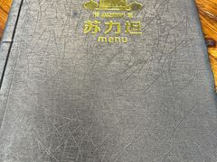 菜单-苏力坦新疆特色(东直门店)