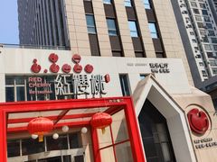 -红樱桃·欢乐餐厅(太原里店)