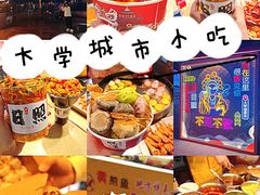-大学城夜市