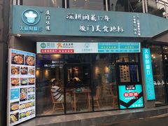 门面-大厨的餐厅(曾厝垵总店)