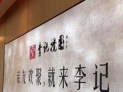 -李记搅团•非遗陕菜(三桥店)